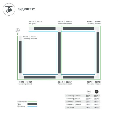 Коннектор для шинопровода Arlight C 4Tr 026147