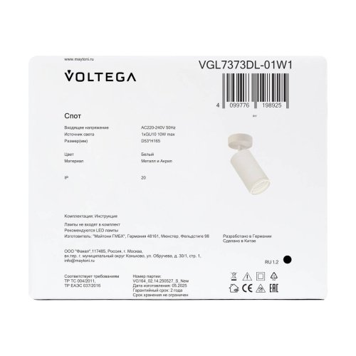 VGL7373DL-01W1 Спот Бис / Bis Voltega VGL7373DL-01W1