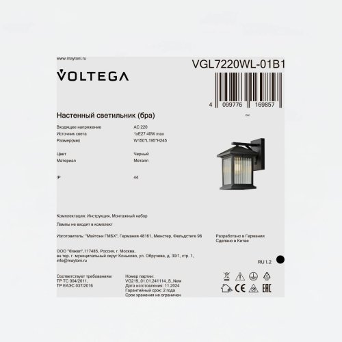 VGL7220WL-01B1 Настенный светильник Ру / Rou Voltega VGL7220WL-01B1