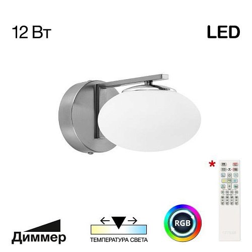 CL226B311 Настенное бра Citilux Atman smart CL226B311