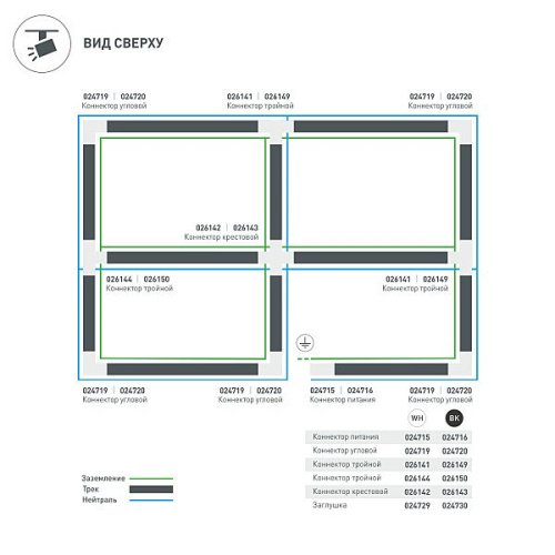 Коннектор-заглушка Arlight 024716