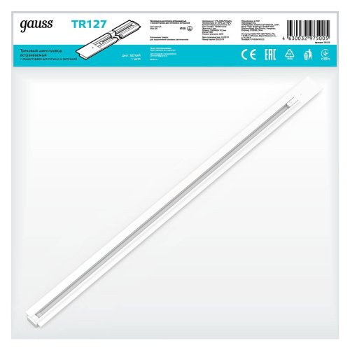 TR127 Шинопровод Gauss Track TR127