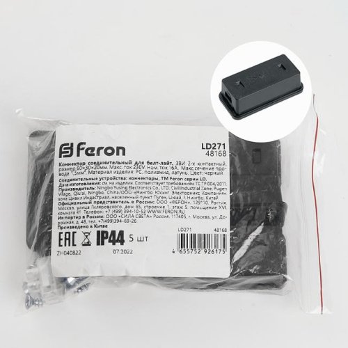 48168 Коннектор соединительный для Белт-лайт Feron LD271 48168
