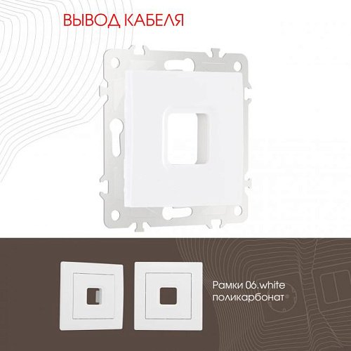 206.49-1.white Накладка на механизм Arte Milano Am-206 206.49-1.white