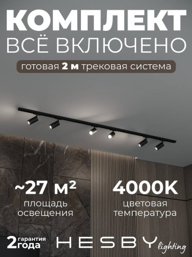 Трековая система Skylite №3 Hesby Lighting HSBL_kompl_S003_NI2B4K