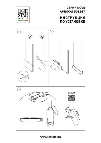 Заглушка для трека Lightstar Nove 508167