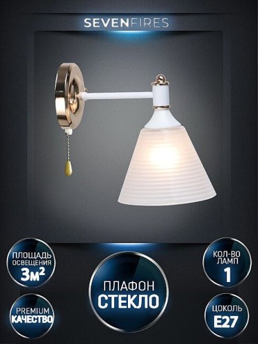 WD3619/1W-WT-FGD-WT Настенное бра Wedo Light Anneta WD3619/1W-WT-FGD-WT