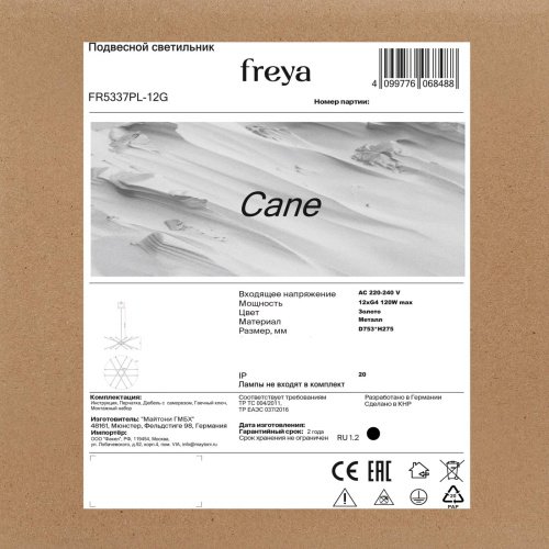 FR5337PL-12G Люстра на штанге Сane Freya FR5337PL-12G