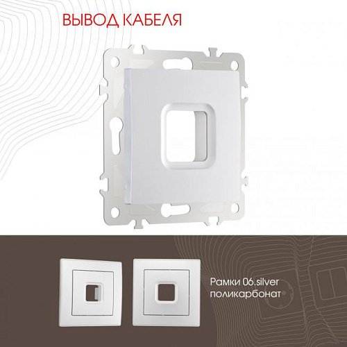 206.49-1.silver Накладка на механизм Arte Milano Am-206 206.49-1.silver