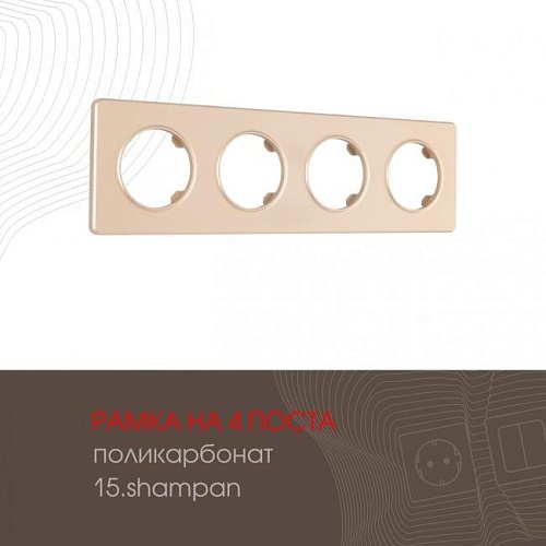 Рамка Arte Milano Am-502.15 502.15-4.shampan