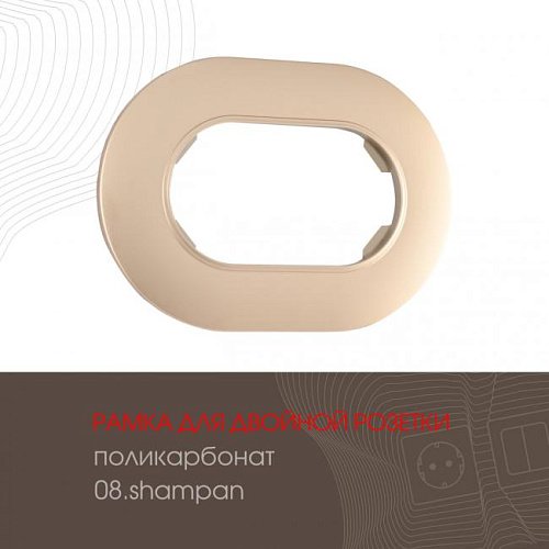 502.08-double.shampan Рамка Arte Milano Am-502.08 502.08-double.shampan