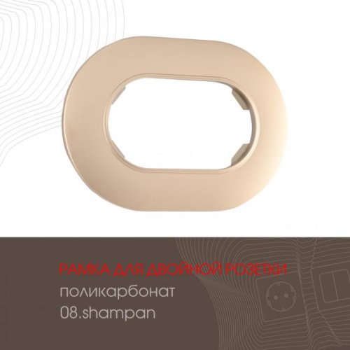 502.08-double.shampan Рамка Arte Milano Am-502.08 502.08-double.shampan