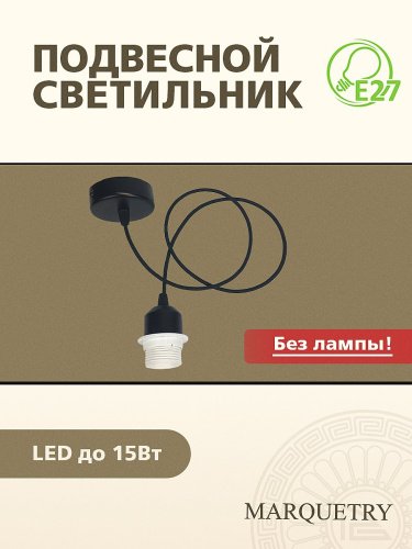 Светильник подвесной PG Marquetry Retro PG-L1