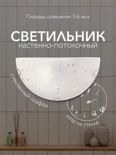 000059682 Настенно потолочный светильник Мелодия Света Snow White 000059682