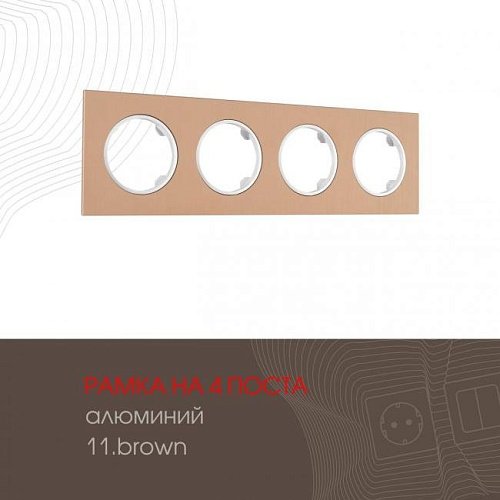 Рамка Arte Milano Am-502.11 502.11-4.brown