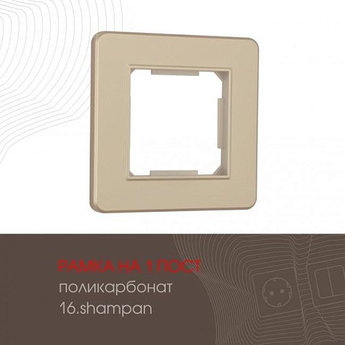 Рамка Arte Milano Am-502.16 502.16-1.shampan