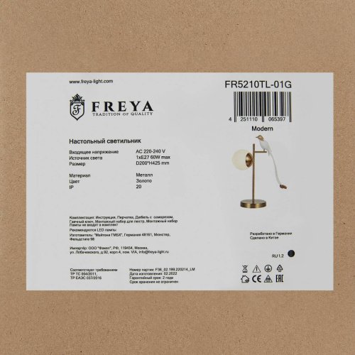 FR5210TL-01G Настольная лампа Tale Freya FR5210TL-01G