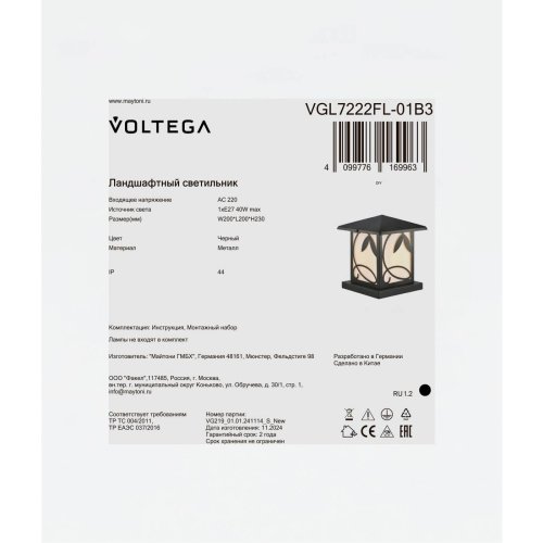 VGL7222FL-01B3 Наземный фонарь Неф / Nef Voltega VGL7222FL-01B3