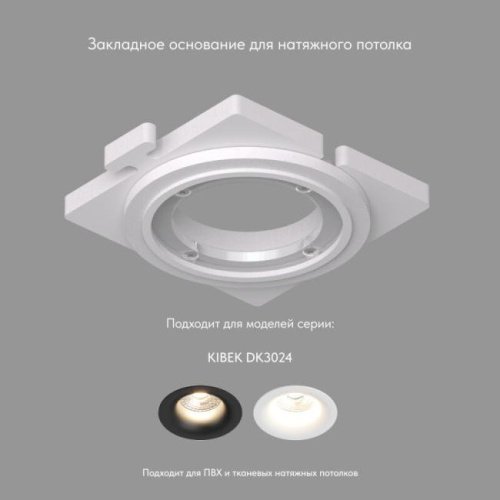 DK3024-SCB Закладная панель SCB для DK3024 Denkirs SCB DK3024-SCB