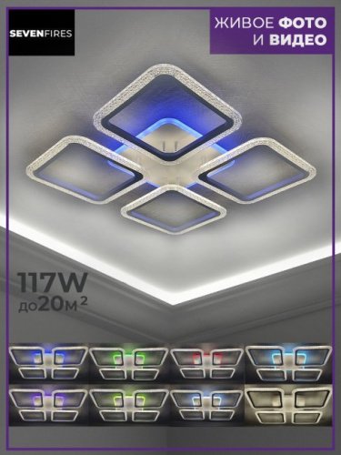 Потолочная люстра Seven Fires Tomiris SF7092/5C-WT-RGB