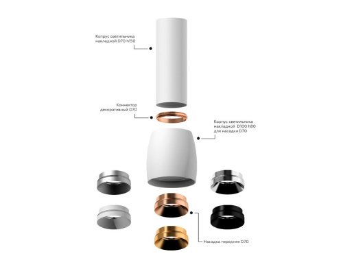 Корпус светильника накладной для насадок D60/D70mm Ambrella Diy Spot C1122