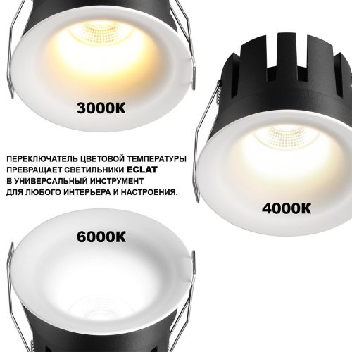 Встраиваемый светильник Novotech Eclat 359886