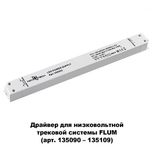 358453 Драйвер Novotech Drive 358453