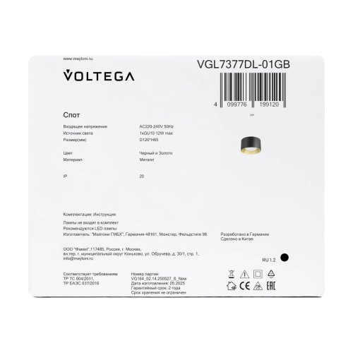 VGL7377DL-01GB Накладной светильник Плос / Plos Voltega VGL7377DL-01GB
