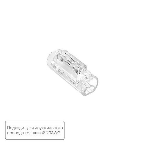 A50-20-2PIN Соединительная клемма для двухжильного провода Arte Lamp Strip-Accessories A50-20-2PIN