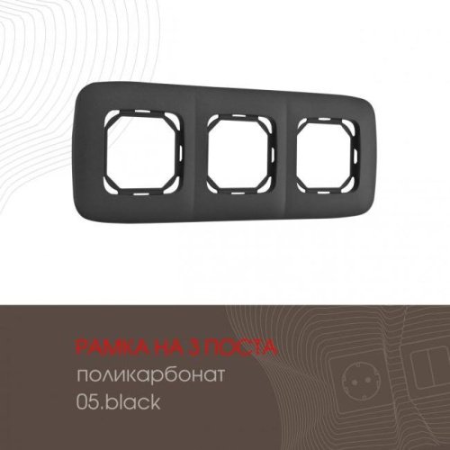 505.05-3.black Рамка Arte Milano Am-505.05 505.05-3.black