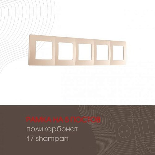 Рамка Arte Milano Am-517.17 517.17-5.shampan