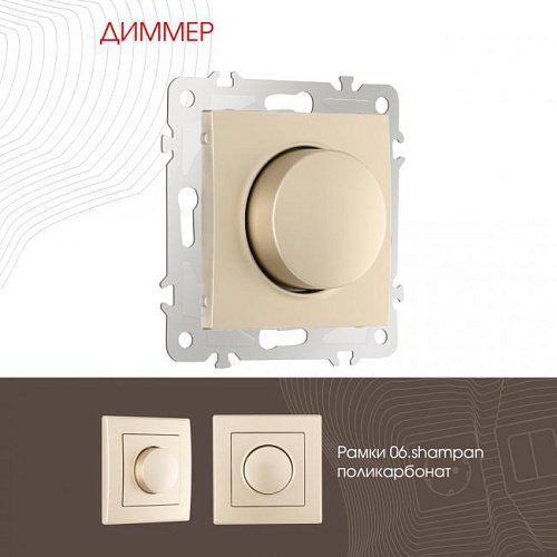 206.48-1.shampan Диммер Arte Milano Am-206 206.48-1.shampan