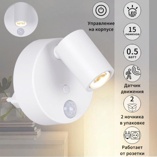 Ночник 02401-0.2-01