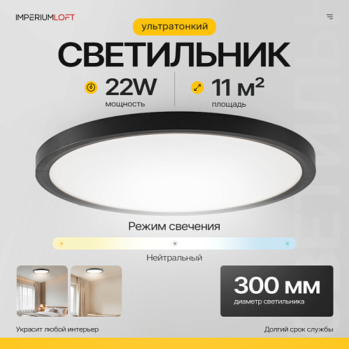 Светильник потолочный ImperiumLoft Slim01 178447-26