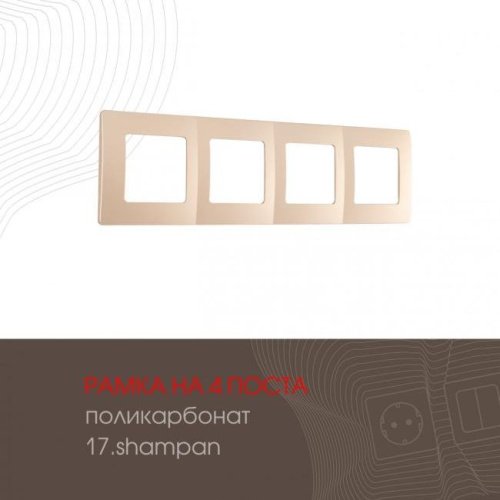 517.17-4.shampan Рамка Arte Milano Am-517.17 517.17-4.shampan