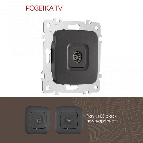 Розетка Arte Milano Am-205 205.43-1.black
