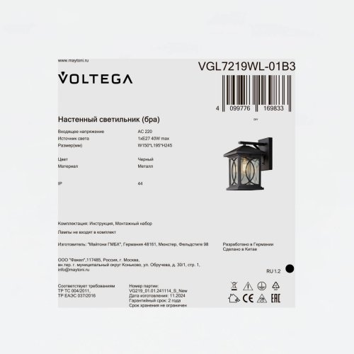 Настенный светильник Доми / Domi Voltega VGL7219WL-01B3