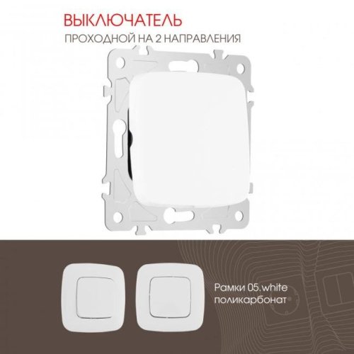 Выключатель Arte Milano Am-205 205.32-1.white