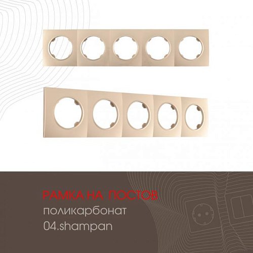 Рамка Arte Milano Am-502.04 502.04-5.shampan