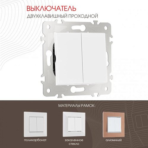 203.32-2.white Выключатель Arte Milano Am-203 203.32-2.white