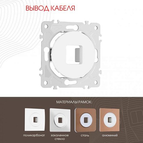 202.49-1.white Накладка на механизм Arte Milano Am-202 202.49-1.white