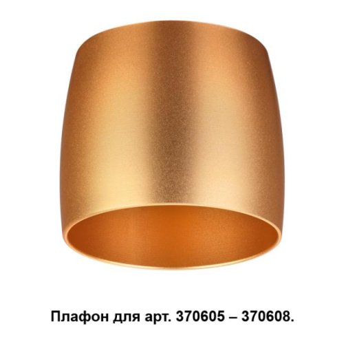 370613 Плафон к арт. 370605, 370606, 370607, 370608 Novotech Unit 370613