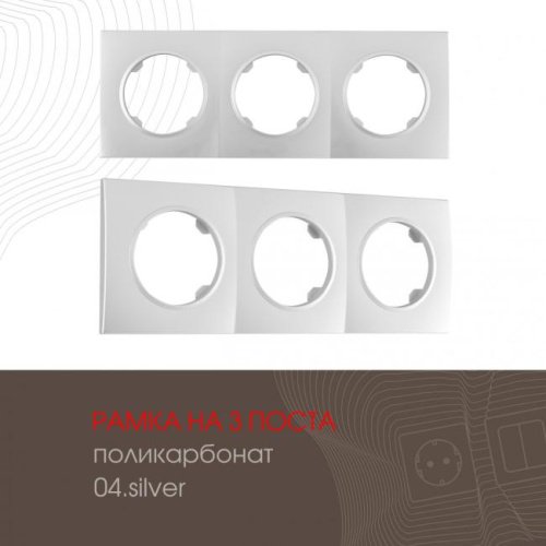 502.04-3.silver Рамка Arte Milano Am-502.04 502.04-3.silver