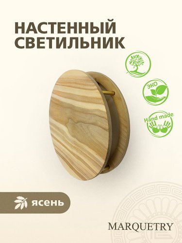 Настенный светильник PG Marquetry Mars PG-Mars-1