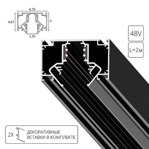 A473206 Магнитный шинопровод Arte Lamp Linea-Accessories A473206
