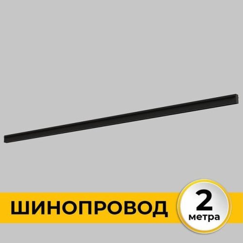 IL.0050.2000-2-BK Шинопровод встраиваемый под ГКЛ 12 мм трековой системы SMART LINE 220В IMEX Smart Line IL.0050.2000-2-BK