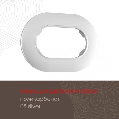 502.08-double.silver Рамка Arte Milano Am-502.08 502.08-double.silver