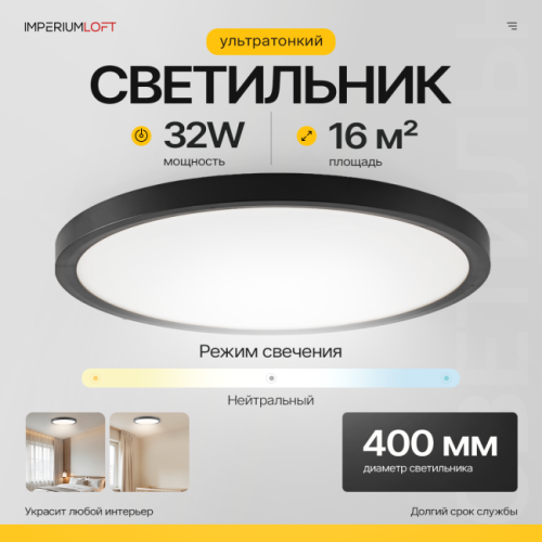 178457-26 Светильник потолочный ImperiumLoft Slim01 178457-26