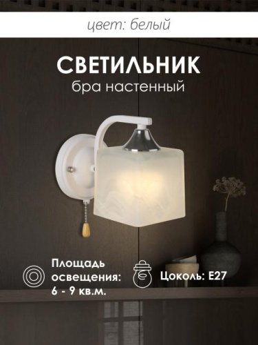 Настенное бра Мелодия Света Cube P6520-1W WT 000028847