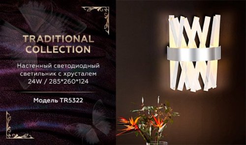 TR5322 Настенное бра Ambrella Traditional TR5322